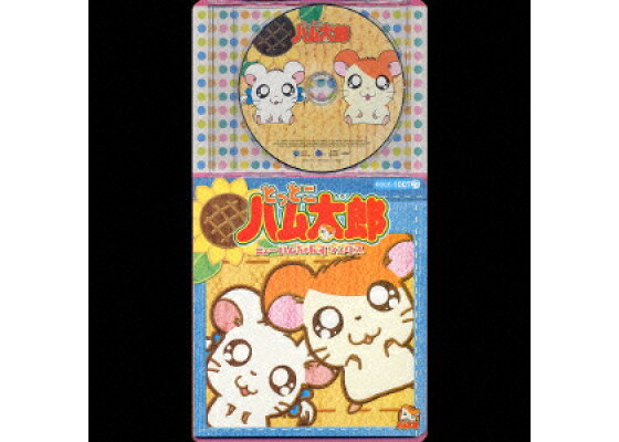 楽天ブックス コロちゃんパック とっとこハム太郎 ニューハムちゃんず ソングス キッズ Cd 楽天ブックス コロちゃんパック とっとこハム太郎 ニューハムちゃんず ソングス キッズ Cd